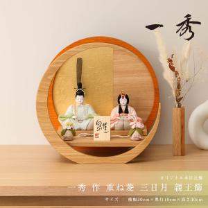 雛人形 コンパクト 一秀 ひな人形 木目込人形飾り ケース飾り 親王飾り
