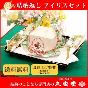 アイリス 記念品セ ット （青）