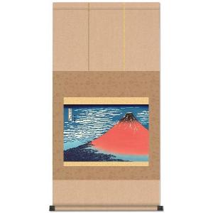 掛け軸 タペストリー　凱風快晴◆葛飾北斎 （工芸作品・新品) 掛け軸 タペストリー 凱風快晴◇葛飾北斎 （工芸作品・新品
