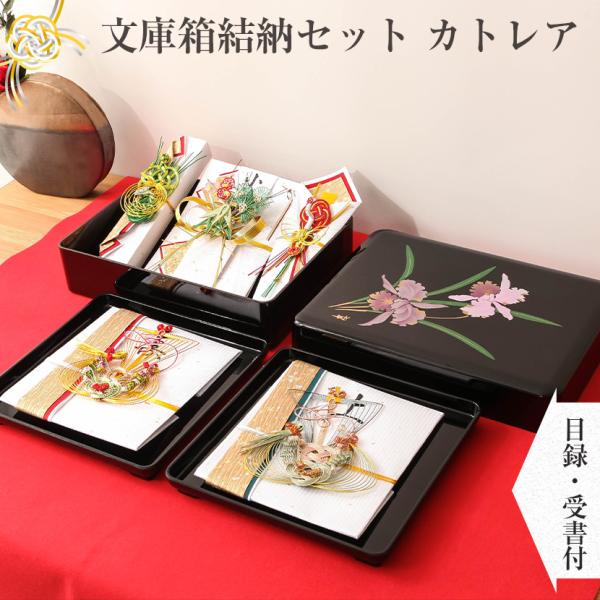 【3/11まで☆全品P3倍＆クーポンあり】【文庫箱結納セット】 カトレア 目録受書付 略式結納 結納...