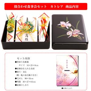 【全品ポイント3倍キャンペーン中】【顔合わせ食...の詳細画像3