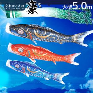 徳永鯉 【ポイント10倍】鯉のぼり 大型セット 日本製 吉兆(桐箱) 3m 6
