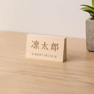 名入れ木札 名前札 レーザー彫刻 横型4275...の詳細画像3