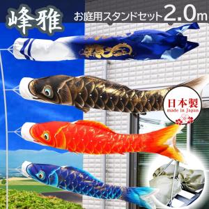 全品ポイント2倍！5/20迄】鯉のぼり 庭用スタンドセット こいのぼり