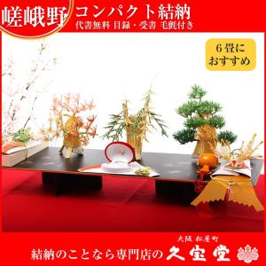 結納セット 結納品セット 9品 本来の結納の品が全てそろった現物式の正統派