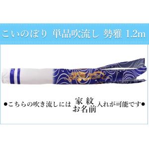 全品ポイント2倍☆5/23 20時〜】こいのぼり 単品吹流し 日本製 蒼龍