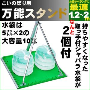 【ベランダ用鯉のぼりセットと同時購入1000円引きクーポンあり】鯉のぼり用 万能スタンド【こいのぼり ベランダ】【こいのぼり 庭用】｜kyuhodo