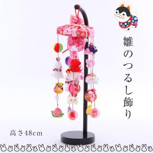 雛人形 つるし飾り 台 スタンド付 つるし雛 小 うさぎと手まり（小）