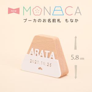 プーカのお名前札 MONACA（もなか）富士 アクリル 名前札 入り/雛人形/桃の節句/五月人形/端午の節句｜kyuhodo