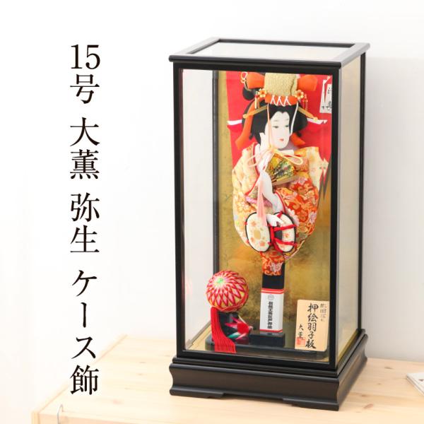 【レビュープレゼント】お正月飾り 羽子板 15号 大薫 弥生 ケース飾
