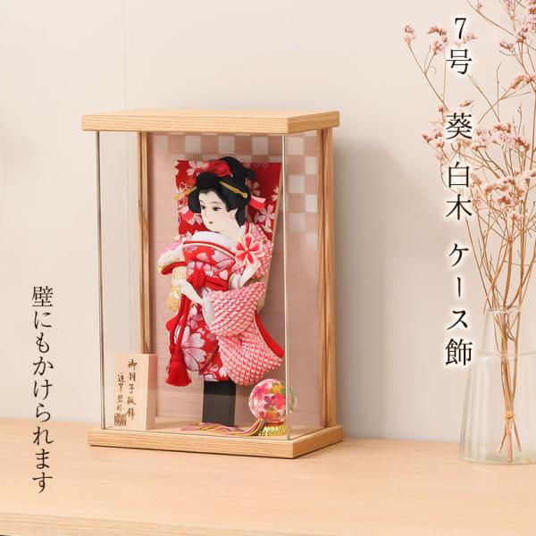 【レビュープレゼント】羽子板  壁掛け 羽子板飾り  7号 葵 白木 ケース飾【ご優待割引価格】