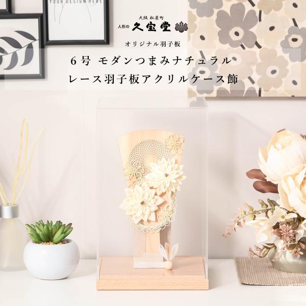 【期間限定☆全品ポイント2倍！1/30迄】【レビュープレゼント】つまみ細工羽子板 木製 6号 ナチュ...