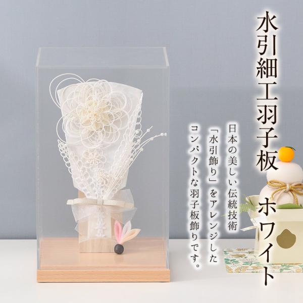 【期間限定☆全品ポイント2倍！1/30迄】【レビュープレゼント】水引細工 羽子板飾り 6号 ホワイト...