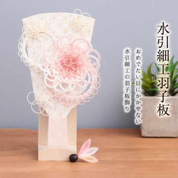 【期間限定☆全品ポイント2倍！1/30迄】【レビュープレゼント】水引細工 羽子板飾り 6号 くすみピ...