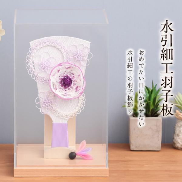 【期間限定☆全品ポイント2倍！1/30迄】【レビュープレゼント】水引細工 羽子板飾り 6号 パープル...
