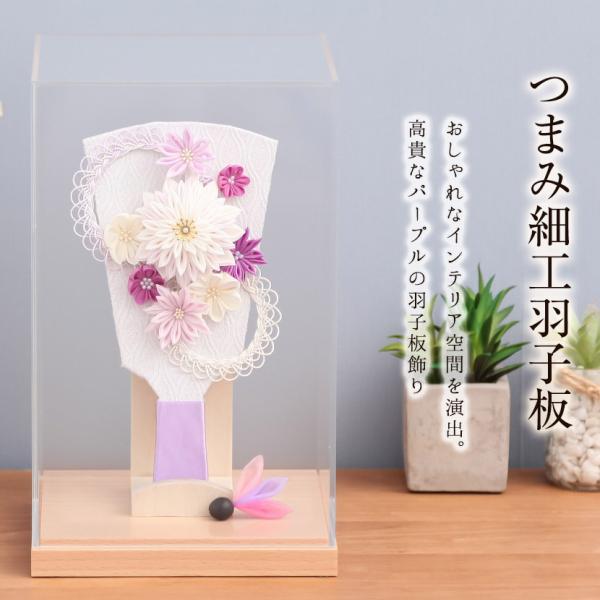 【期間限定☆全品ポイント2倍！1/30迄】【レビュープレゼント】つまみ細工羽子板飾り 6号 パープル...
