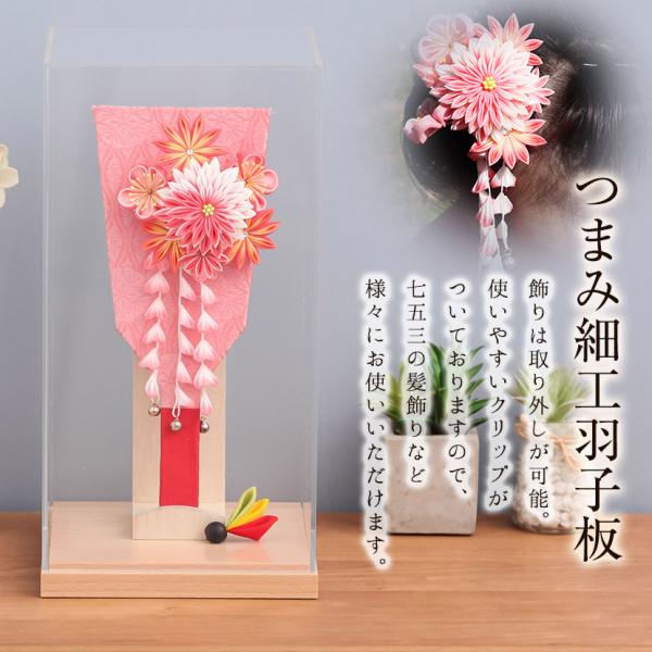 【レビュープレゼント】つまみ細工羽子板飾り 8号 ピンク剣小花1-P アクリルケース飾 髪飾り付 正...