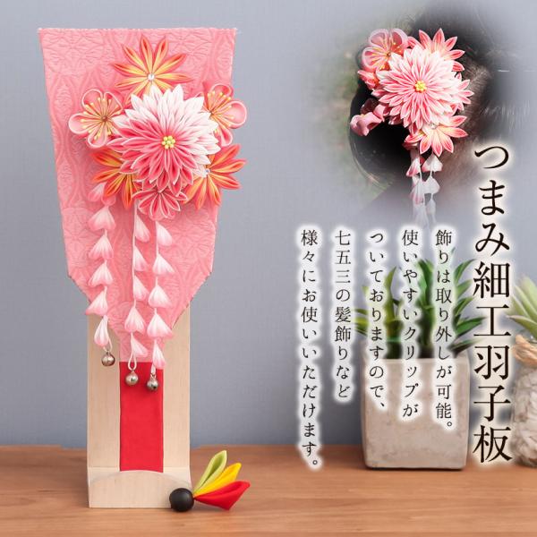 【レビュープレゼント】つまみ細工羽子板飾り 8号 ピンク剣小花1-P 立台飾 髪飾り付 インテリア