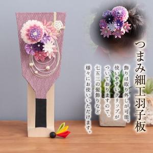 レビュープレゼント】つまみ細工羽子板飾り 8号 パープルD アクリル