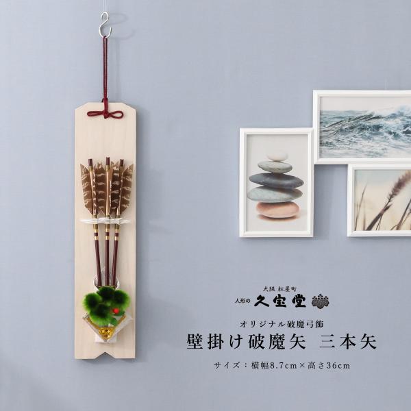 【レビュープレゼント】お正月飾り 破魔弓 破魔矢 三本矢 工芸品 インテリア コンパクト【ご優待割引...