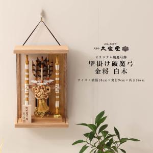 【2/18〜2/25☆ポイント2倍！】【レビュープレゼント】お正月飾り 破魔弓 高さ26cm 金将 白木 ケース飾り初正月【ご優待割引価格】