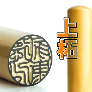 ハンコ はんこ 印鑑 作成 上柘 ( つげ ) 個人印鑑実印 銀行印 認印 小判【12.0/13.5/15mm 】就職祝い 最短即日出荷｜kyukyu