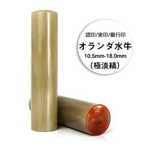 純白特上オランダ水牛 ハンコ はんこ 作成 印鑑1本セット 個人印鑑実印 銀行印 認印 ケース付 小判 祝い プレゼント 印鑑登録 卒業記念品【10.5-18.0mm 】｜kyukyu