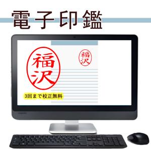 電子印鑑・デジタル印鑑 11mm小判型Word Excel PDF貼り付け 印鑑 はんこ 法人 会社設立 実印 銀行印 角印 送料無料 法人印鑑