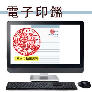 電子印鑑・デジタル印鑑 Word Excel PDF貼り付け 印鑑 はんこ 法人 会社設立 実印 銀行印 角印 送料無料 法人印鑑｜kyukyu