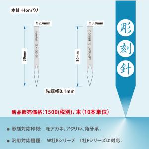 印鑑彫刻針10本セット　彫刻対応印材：アカネ柘、アクリル系、角象系  送料無料 最短即日出荷　各社印鑑彫刻機　印章彫刻機　対応｜kyukyu