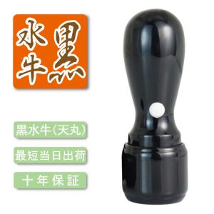 黒水牛天丸 法人代表 個人事業主 代表者印 法人実印 印鑑 はんこ 法人印鑑代表者印 【16.5mm　18.0mm】天丸　印鑑 はんこ 法人 会社設立 実印 銀行印｜kyukyu