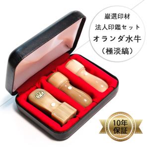レビュー特別価格！数量限定！オランダ水牛 法人設立ケース付き3点セット角印　銀行印　代表取締役印　印鑑  会社設立 実印 銀行印 角印 送料無料｜kyukyu