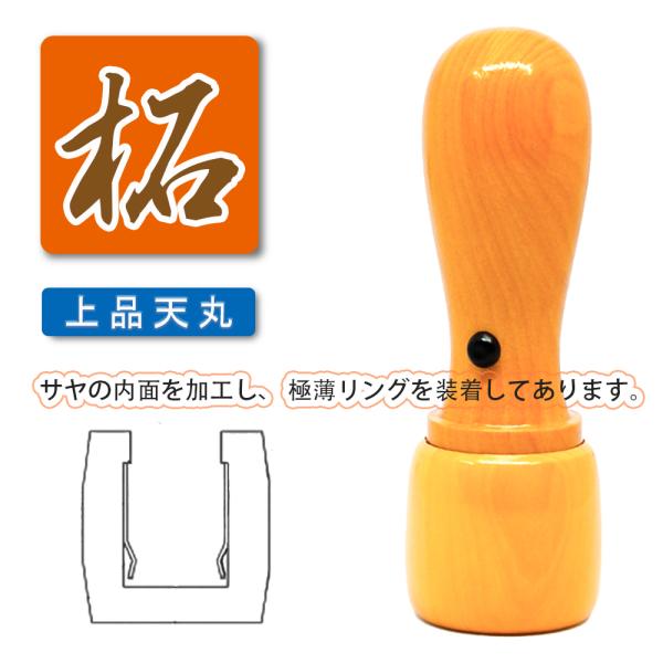 法人印鑑天丸高級印材印鑑 柘アカネ プロさや 会社設立 実印・銀行印 はんこ 印鑑 はんこ 【16....