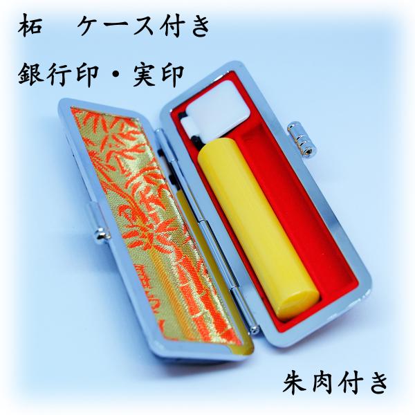 柘個人印鑑【高級クリスタルクロコ印鑑ケース 】実印 銀行印 認印 ハンコはんこ 送料無料 祝い プレ...