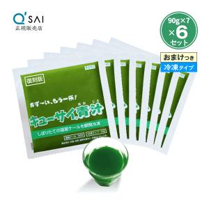 キューサイ青汁 90g 77個セット　冷凍タイプ キューサイ キューサイ青汁 冷凍タイプ 90g×7パック入 4セット おまけ