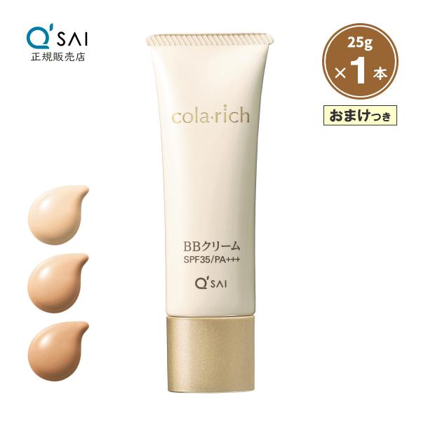 キューサイ コラリッチ BBクリーム 25g おまけつき