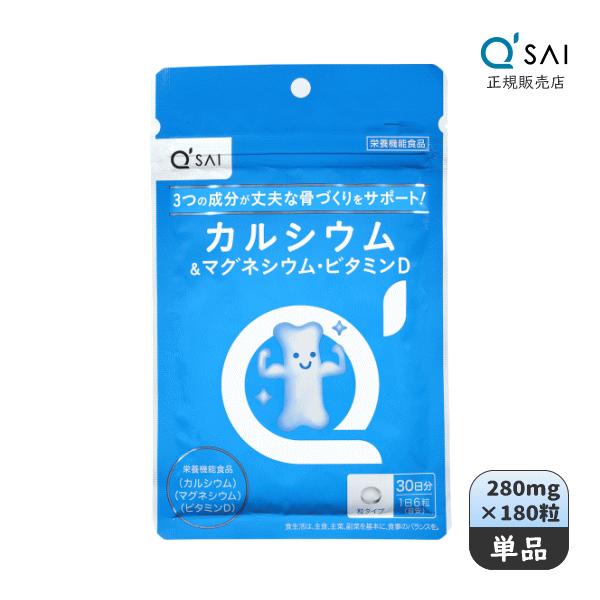 キューサイ カルシウム＆マグネシウム・ビタミンD 280mg×180粒