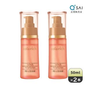 キューサイ コラリッチ 導入美容液 50ml 2本まとめ買い｜kyusai-kantou