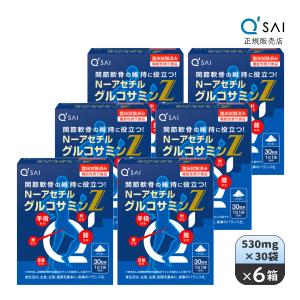 キューサイ N-アセチルグルコサミンZ 530mg×30袋 6箱まとめ買い おまけつき｜kyusai-kantou