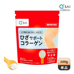 キューサイ ひざサポートコラーゲン(100g) 定期コース ...