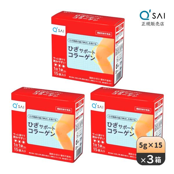 キューサイ ひざサポートコラーゲン 5g×15袋 3箱まとめ買い おまけつき