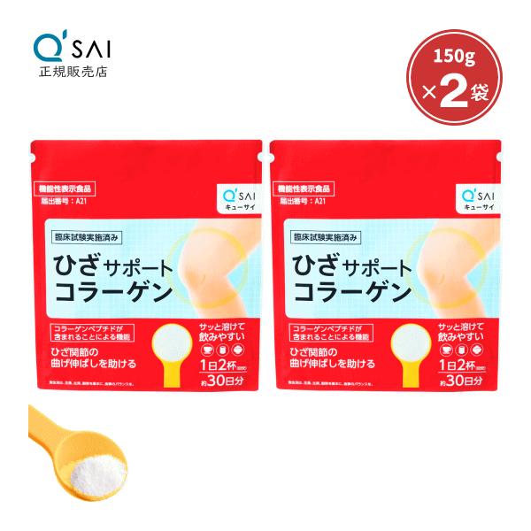 キューサイ ひざサポートコラーゲン 150g 2袋まとめ買い おまけつき