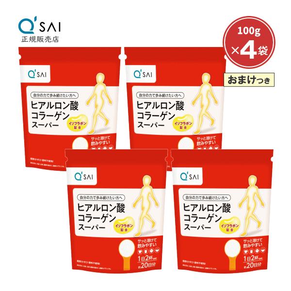 キューサイ ヒアルロン酸コラーゲンスーパー 100g 4袋まとめ買い おまけつき