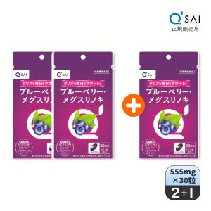 キューサイ ブルーベリー・メグスリノキ(520mg×30粒)...