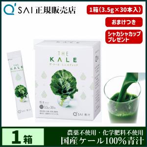 青汁 キューサイ ザ・ケール ミニスティック ...の詳細画像1