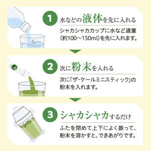 青汁 キューサイ ザ・ケール ミニスティック ...の詳細画像5