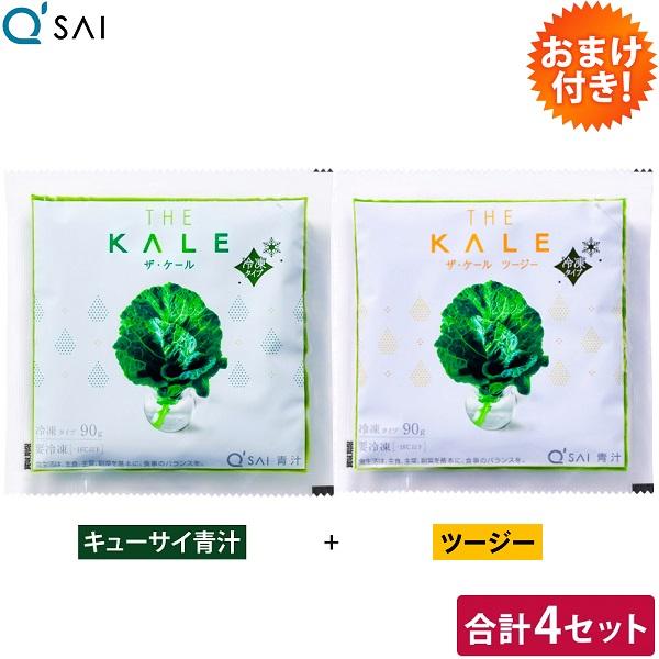 キューサイ 青汁 冷凍＋青汁 ツージー 冷凍 合計4セット おまけ付き