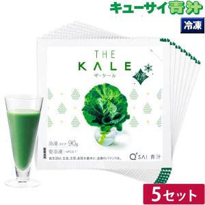 キューサイ 青汁 冷凍 90g×7パック入 5セット