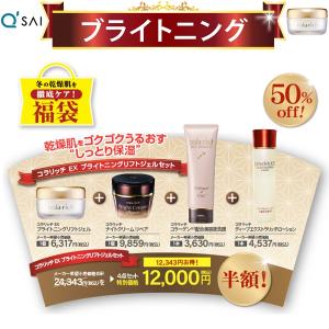 キューサイ コラリッチEX プレミアムリフトジェル 55g 福袋 4点セット