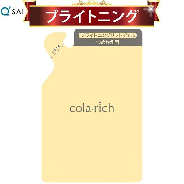 キューサイ コラリッチEX ブライトニングリフトジェル 詰替え用パウチタイプ 55g オールインワン...